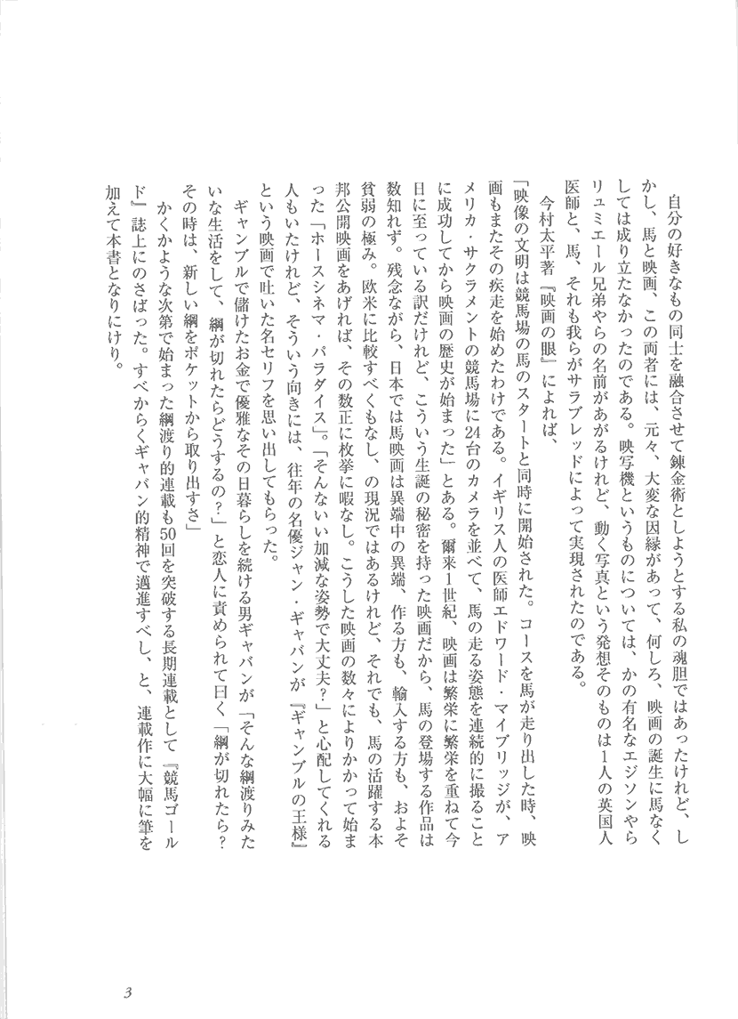 馬映画１００選1左側