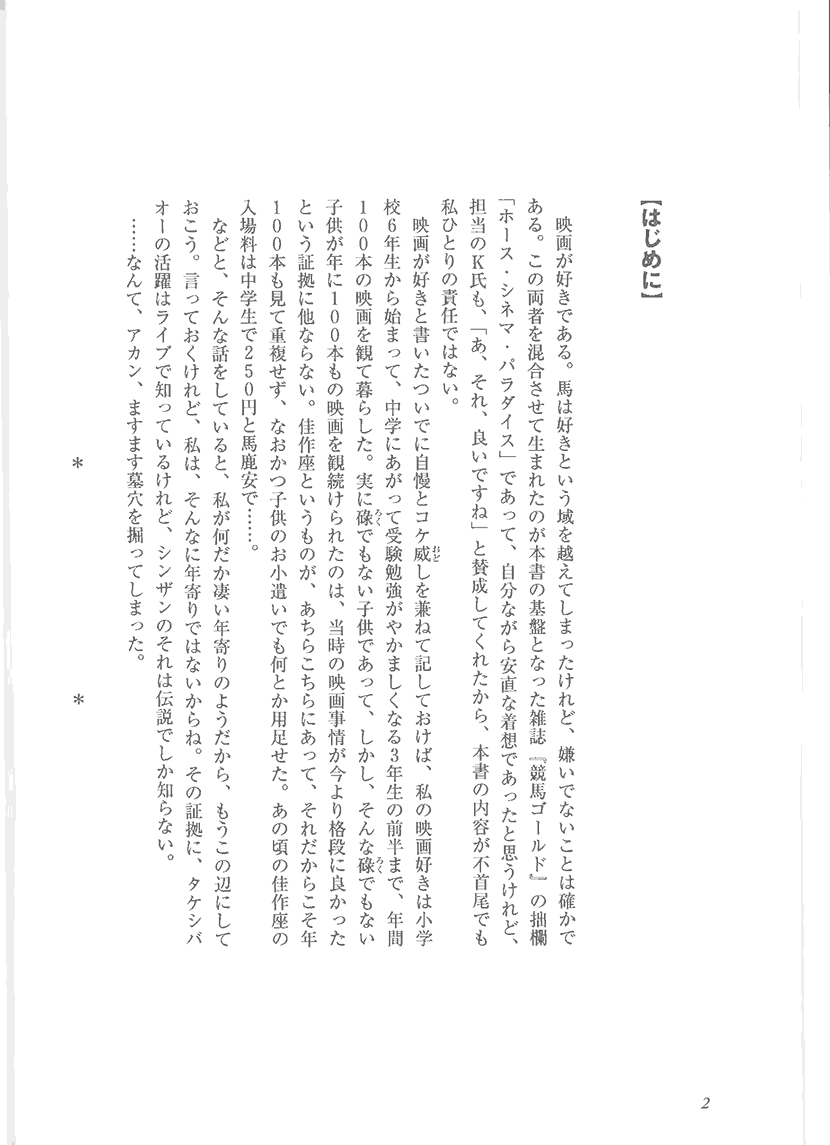 馬映画１００選1右側