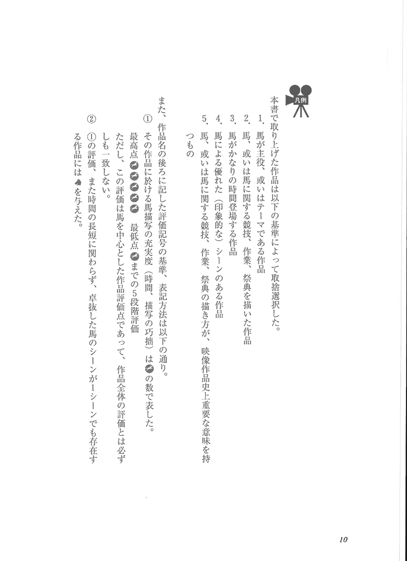 馬映画１００選5右側