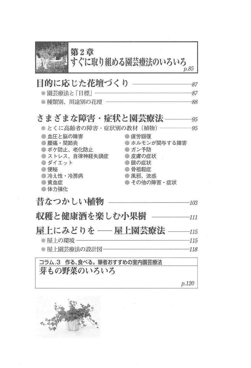 園芸療法２左側