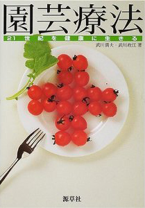 漢方　第三の医学。健康への招待　表紙