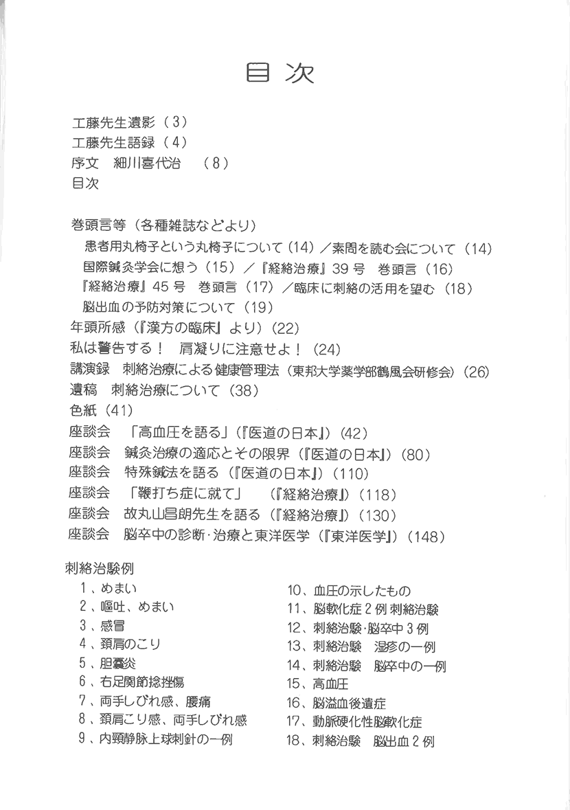 工藤流　刺絡指南1左側