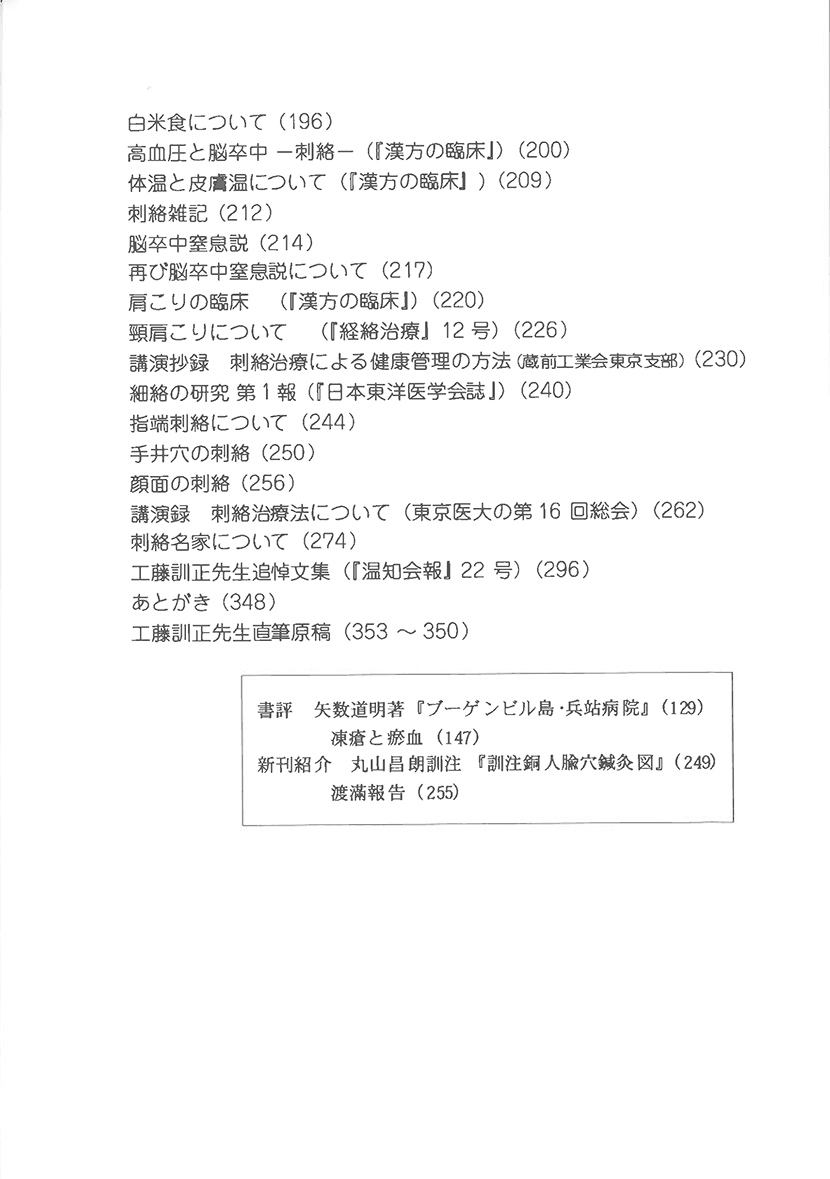 工藤流　刺絡指南1右側