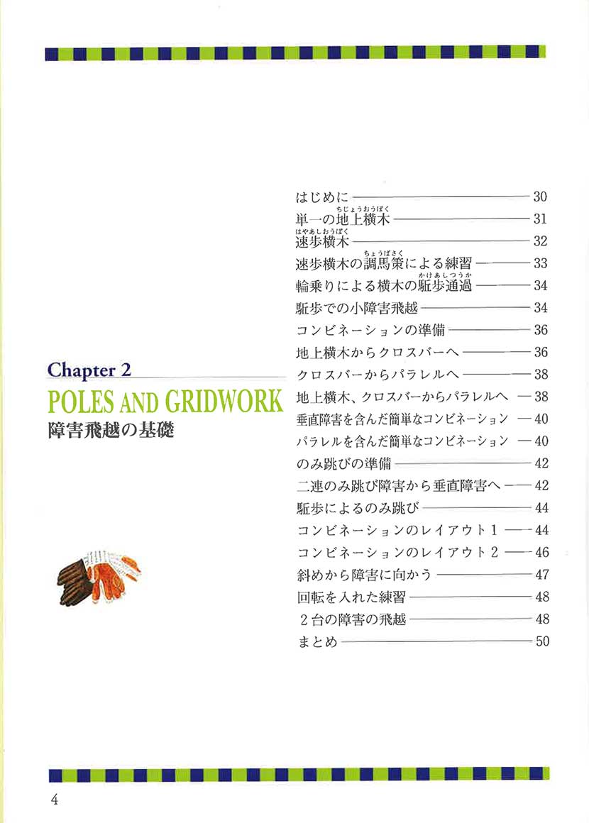 馬のハンドブック　イラストガイドで馬に乗ろう！２左側