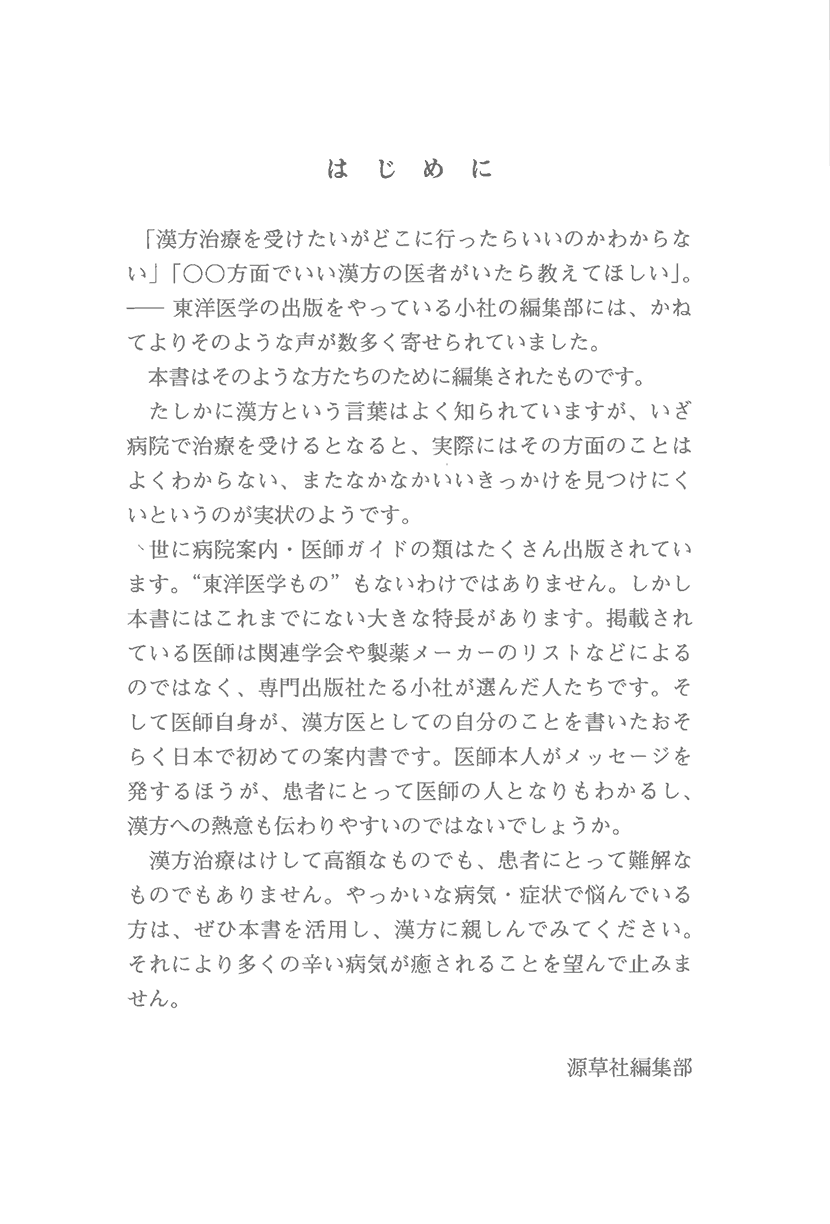 漢方名医マップ　東日本編1右側