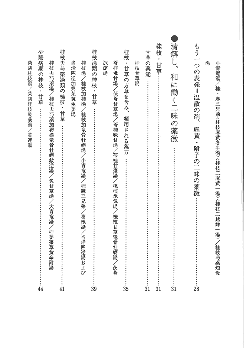 〈オンデマンド版〉傷寒論の謎　二味の薬徴4右側
