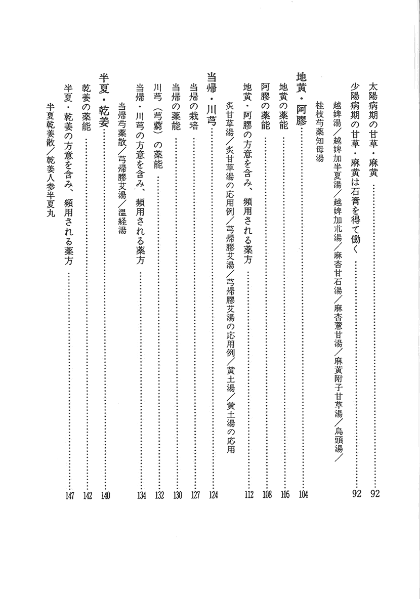 〈オンデマンド版〉傷寒論の謎　二味の薬徴5右側