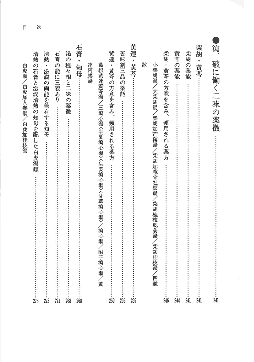〈オンデマンド版〉傷寒論の謎　二味の薬徴6左側