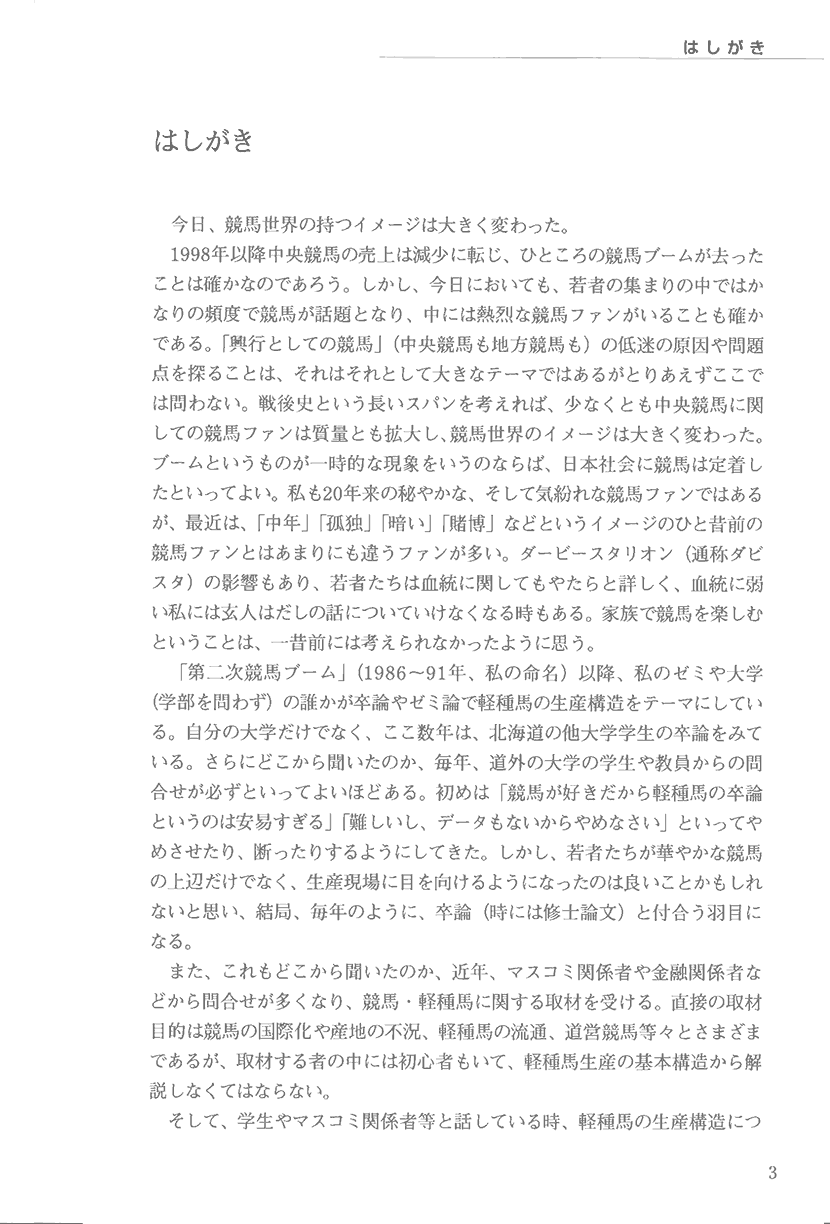 競馬社会をみると、日本経済がみえてくる1右側