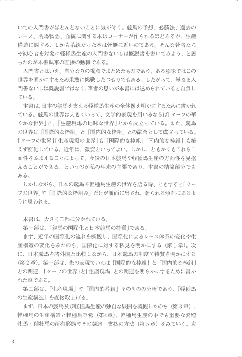 競馬社会をみると、日本経済がみえてくる２左側