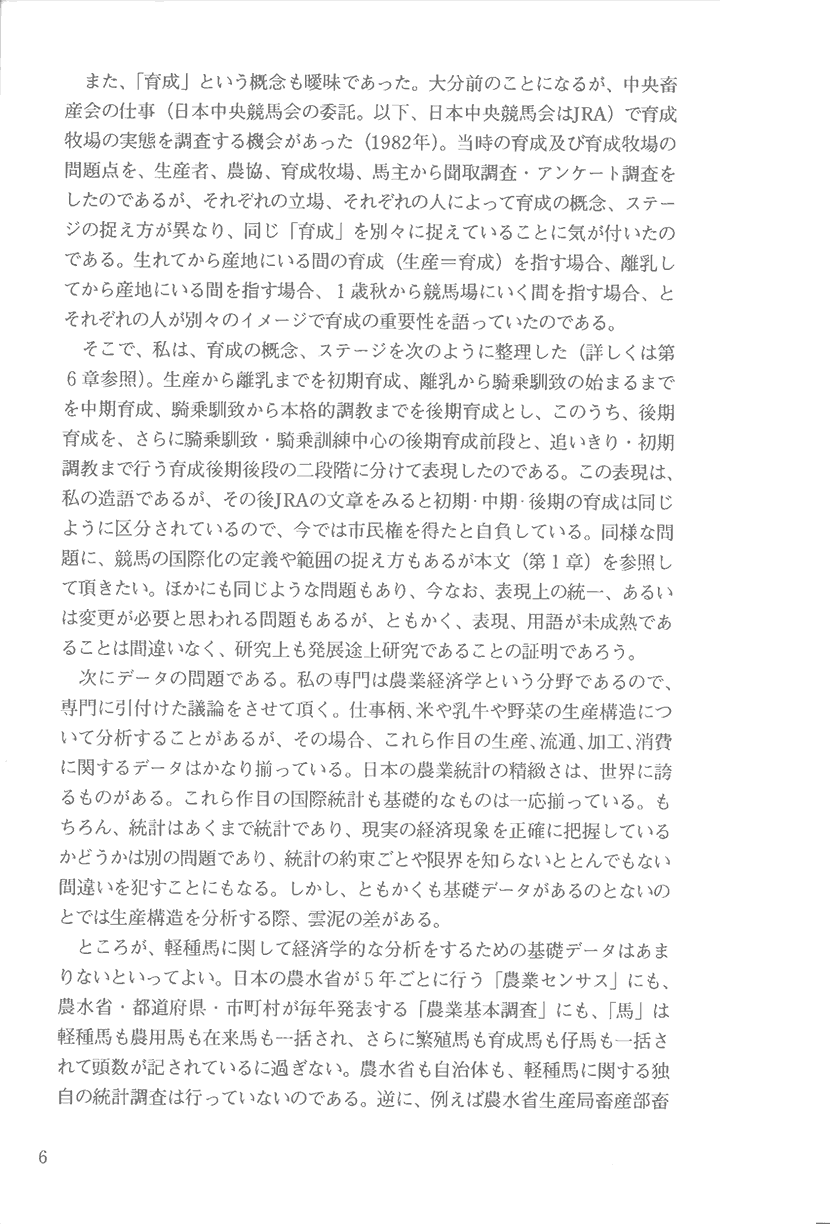 競馬社会をみると、日本経済がみえてくる3左側