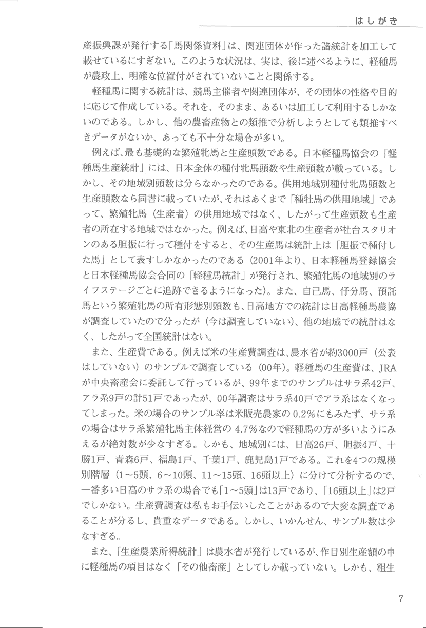競馬社会をみると、日本経済がみえてくる3右側