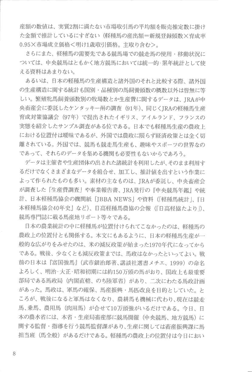 競馬社会をみると、日本経済がみえてくる4左側