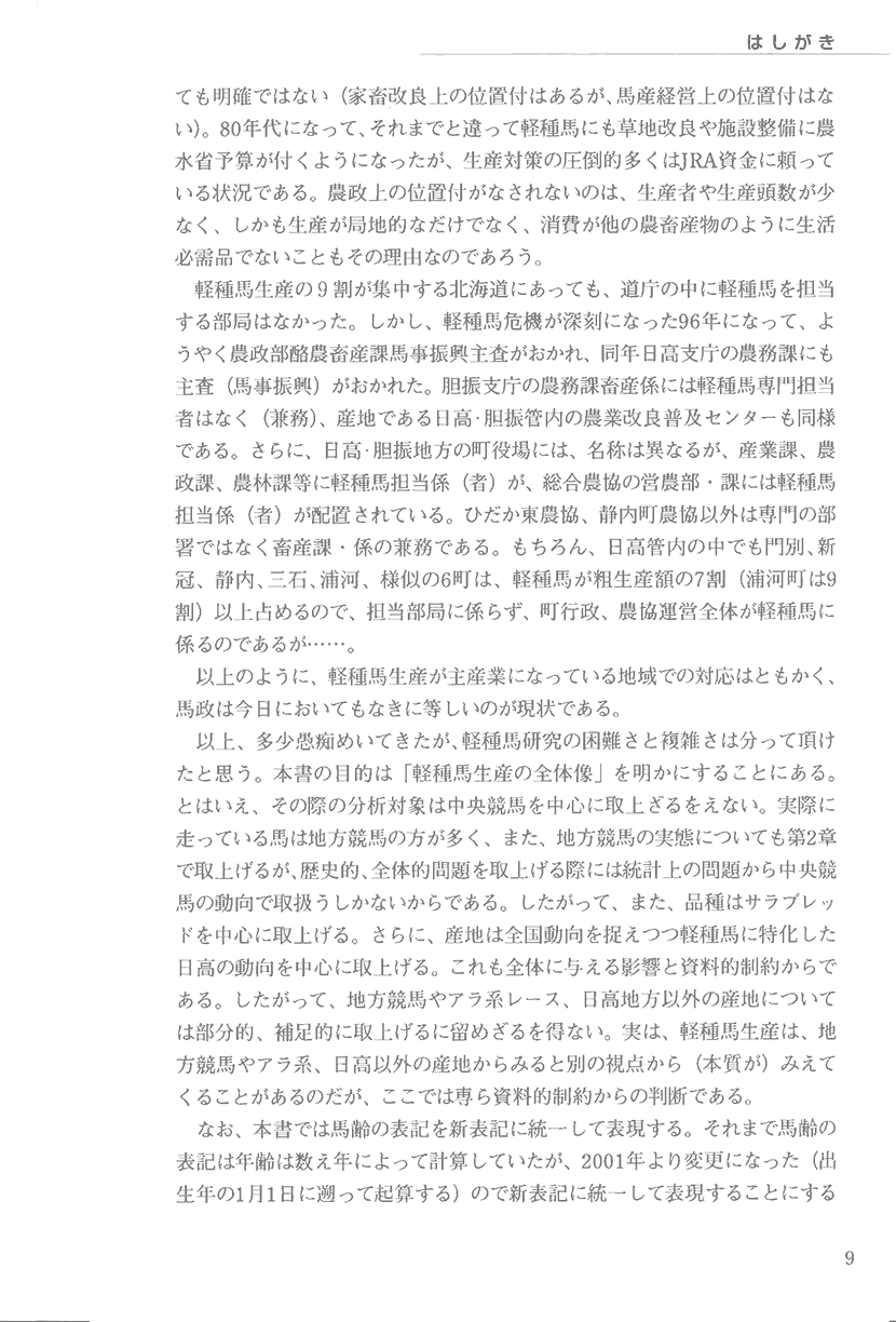競馬社会をみると、日本経済がみえてくる4右側