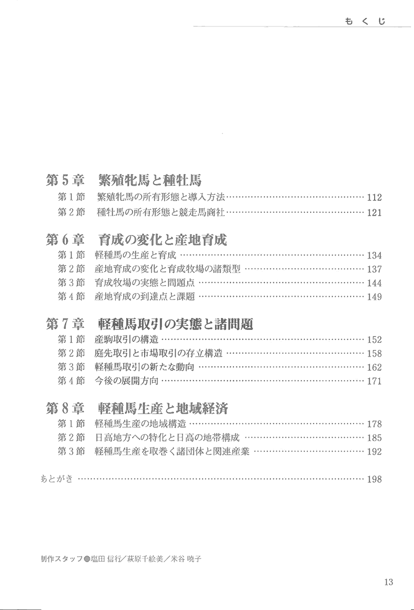 競馬社会をみると、日本経済がみえてくる6右側