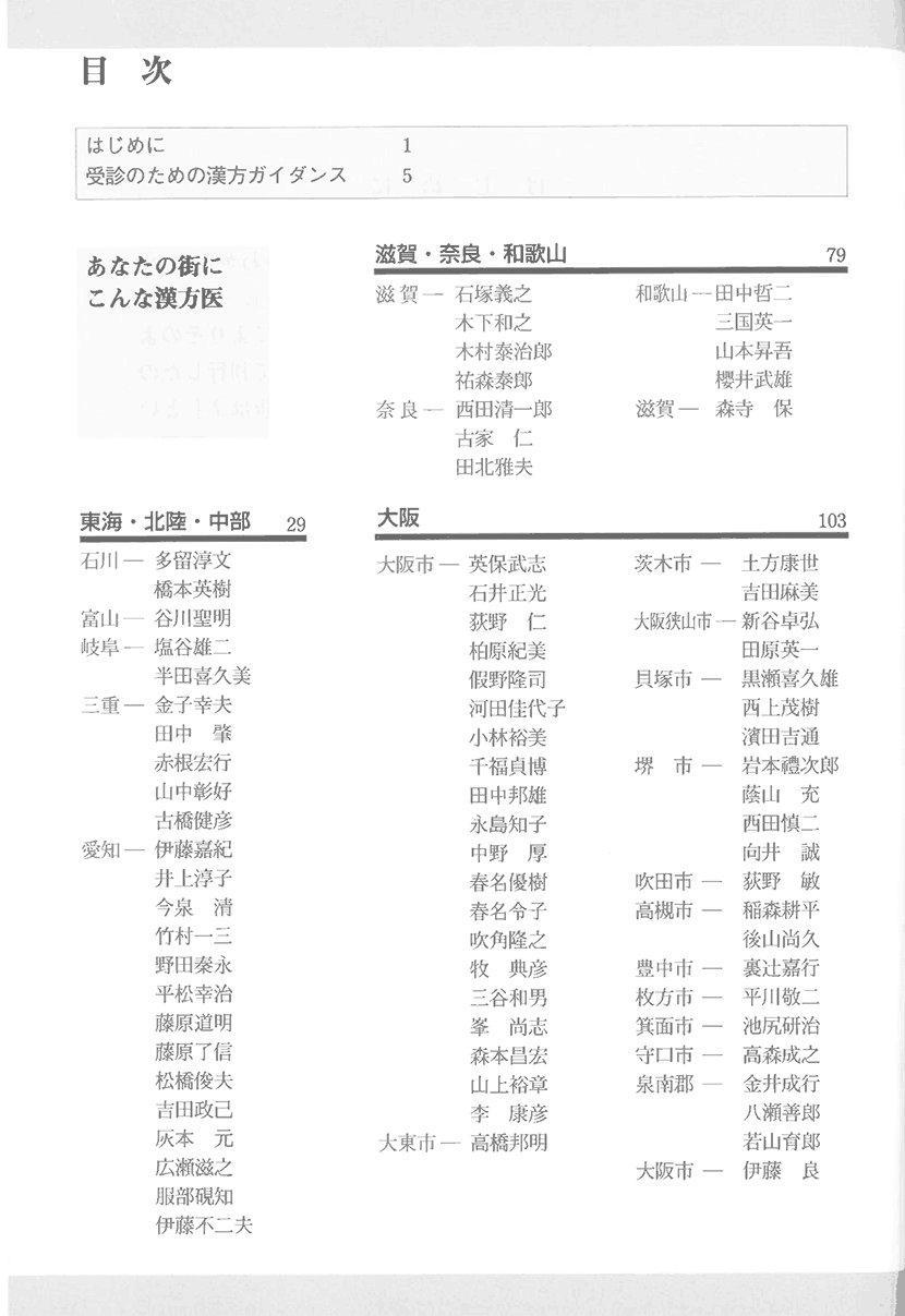 漢方名医マップ　西日本編２左側
