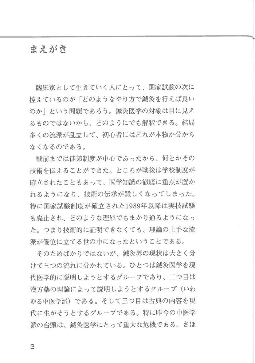 はり灸治療の手引1左側