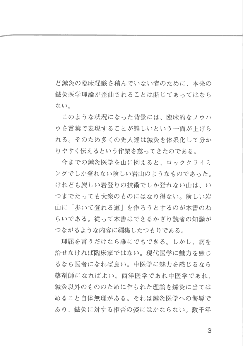 はり灸治療の手引1右側