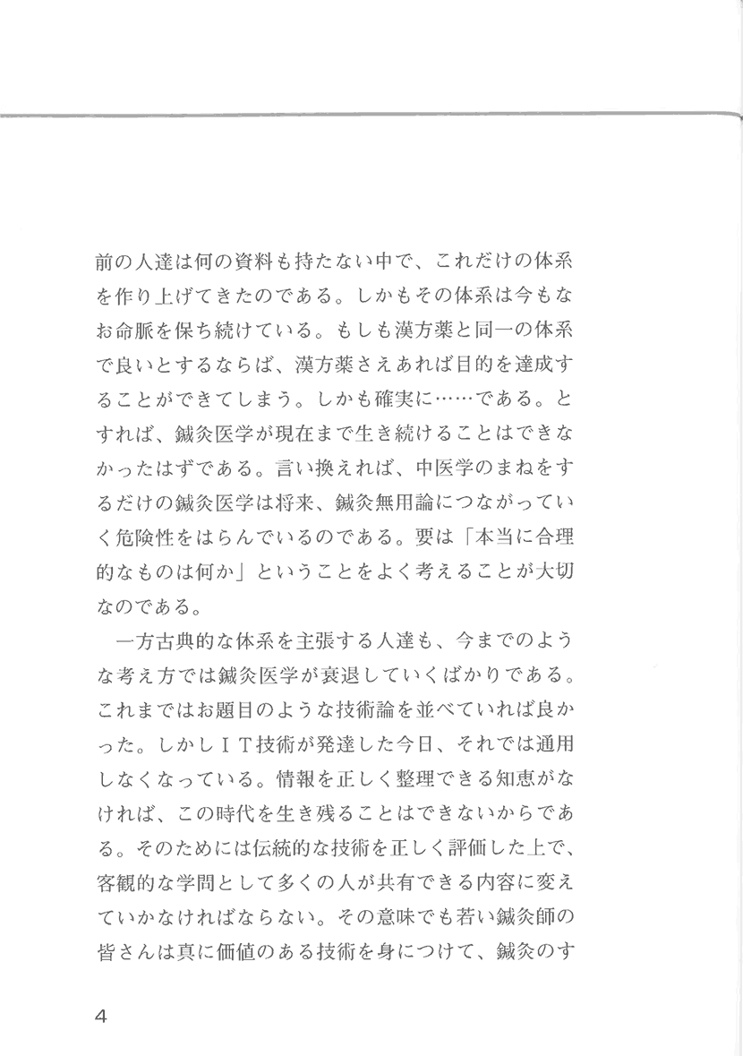 はり灸治療の手引２左側