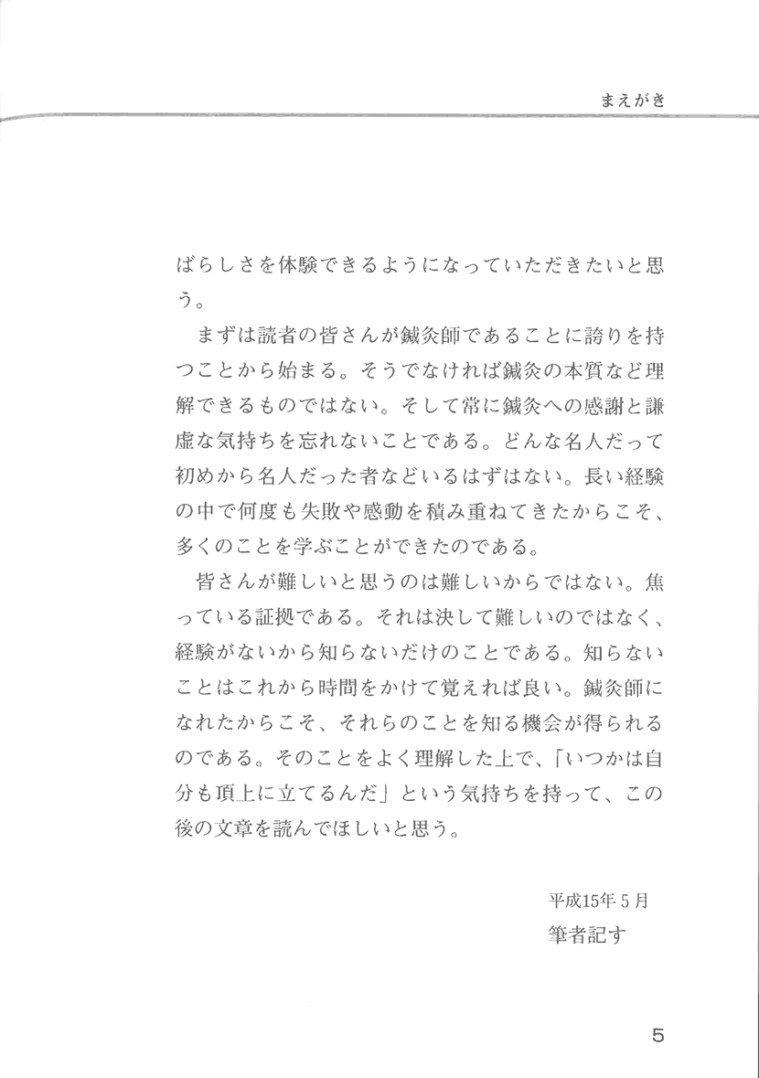 はり灸治療の手引２右側