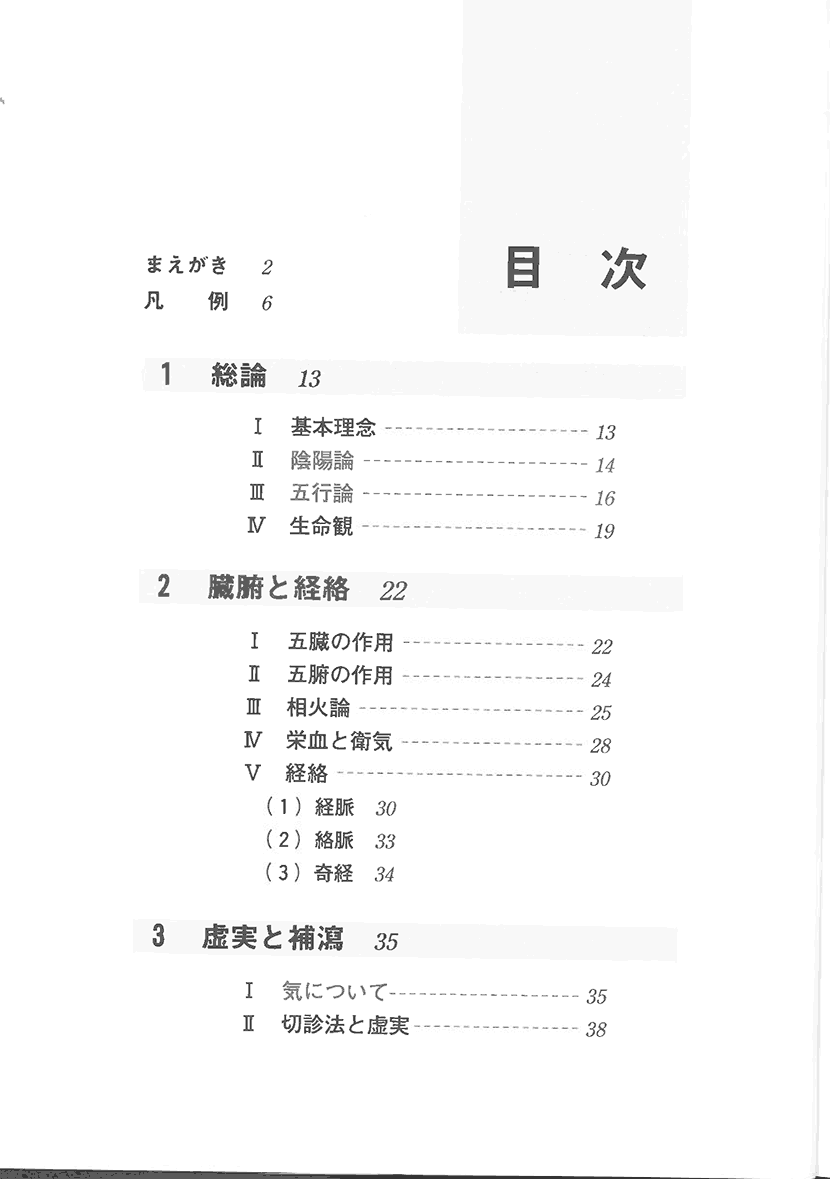 はり灸治療の手引3左側