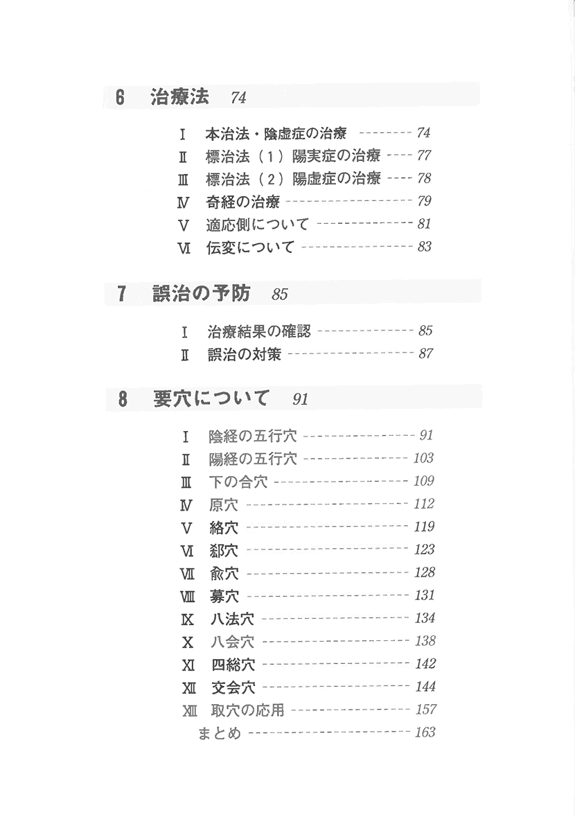 はり灸治療の手引4左側