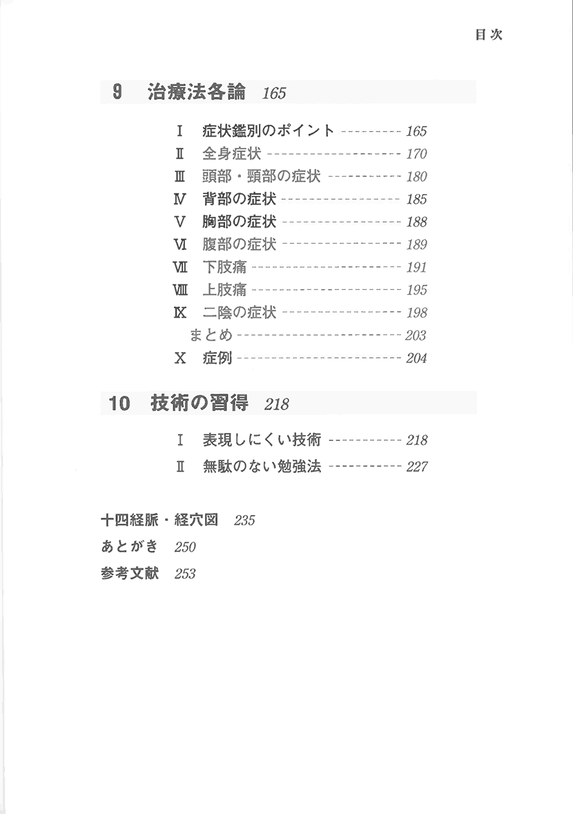 はり灸治療の手引4右側