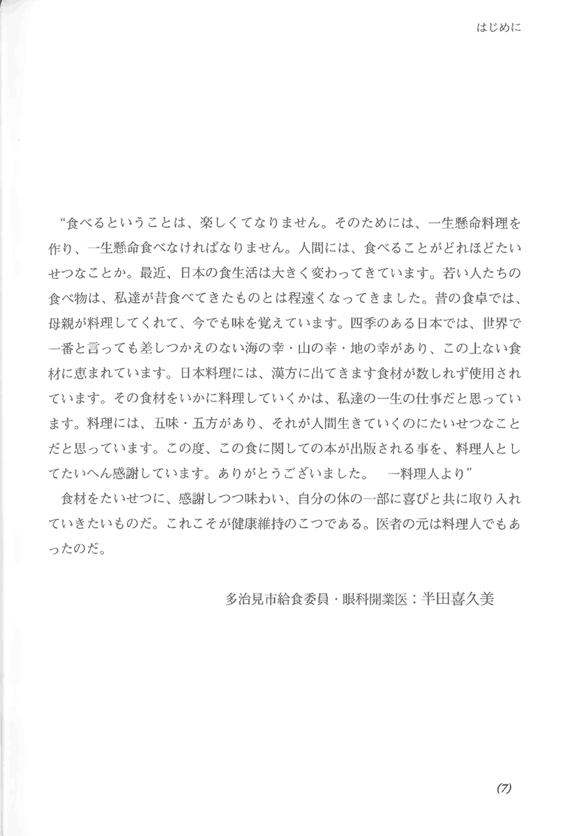 寛永七年刊　和歌食物本草　現代語訳　江戸時代に学ぶ食養生3右側