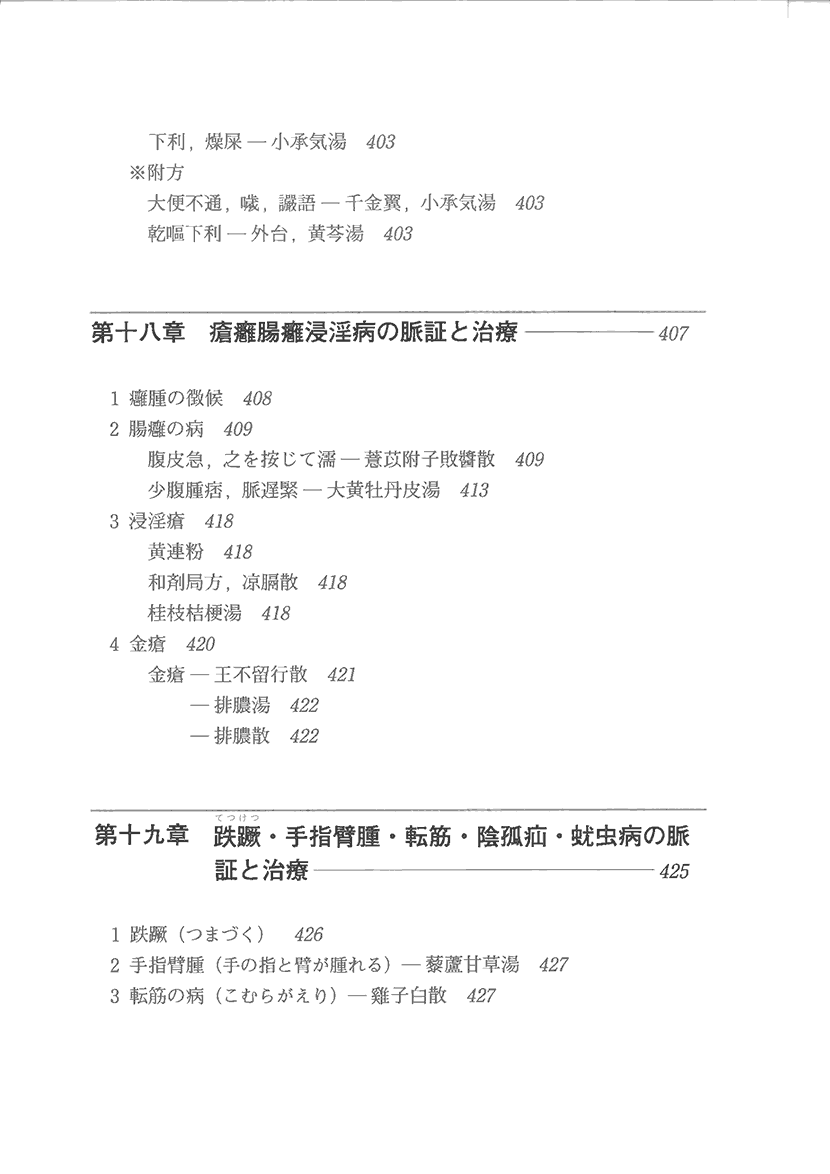 よくわかる 金匱要略10左側