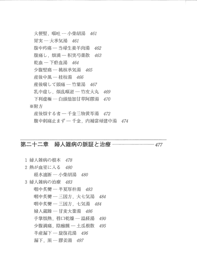 よくわかる 金匱要略11左側
