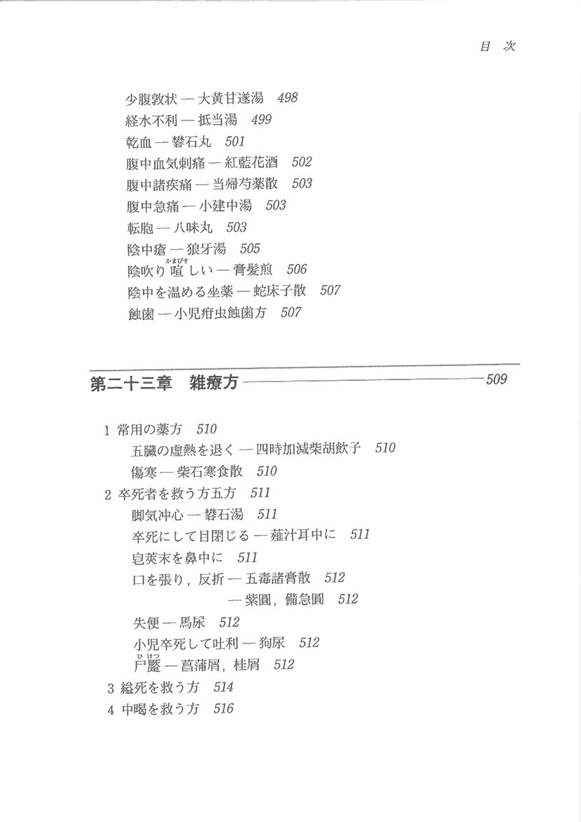 よくわかる 金匱要略11右側