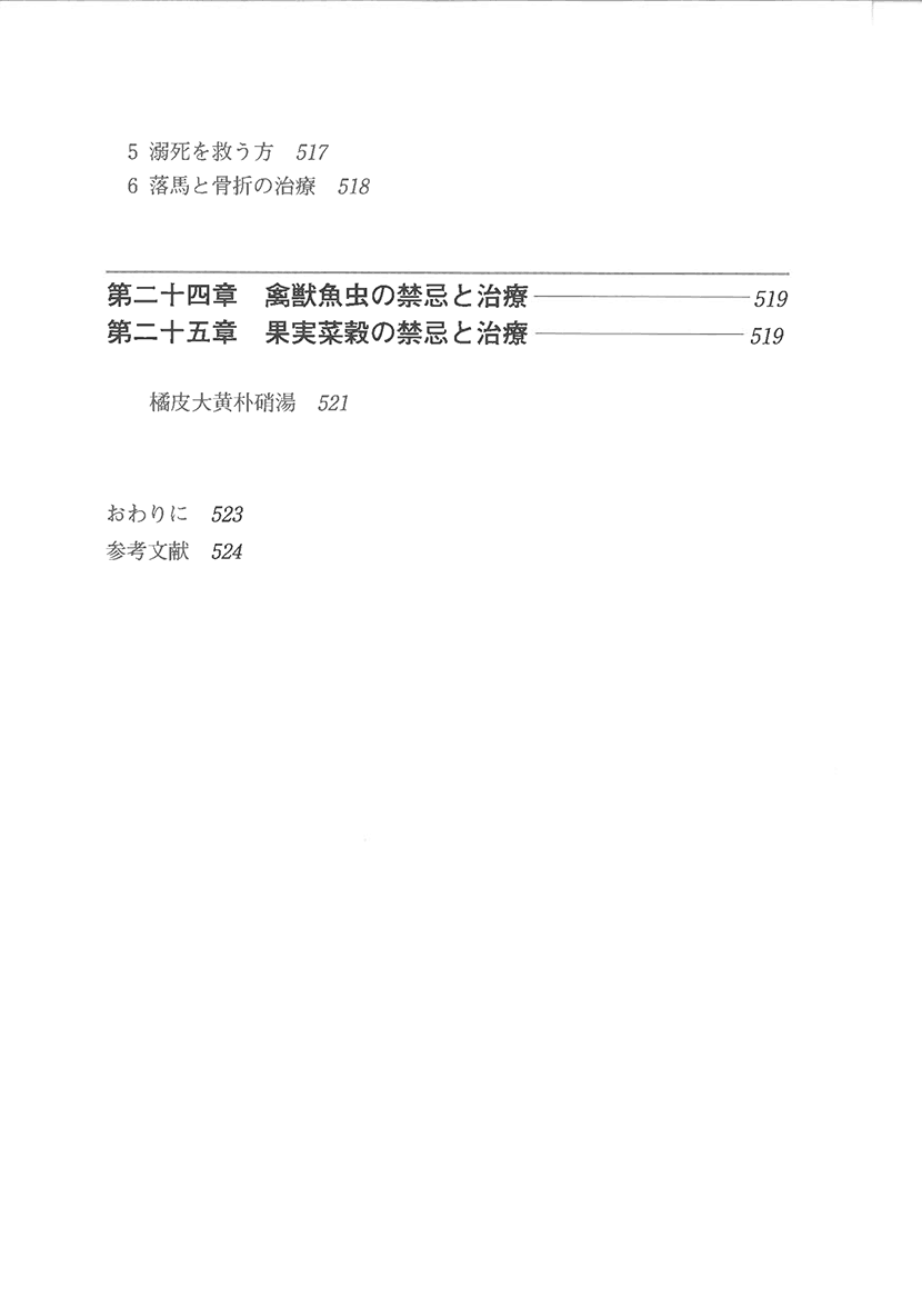 よくわかる 金匱要略12左側