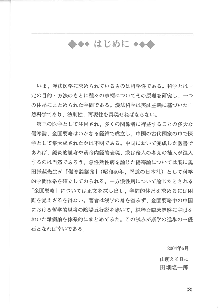 よくわかる 金匱要略1右側