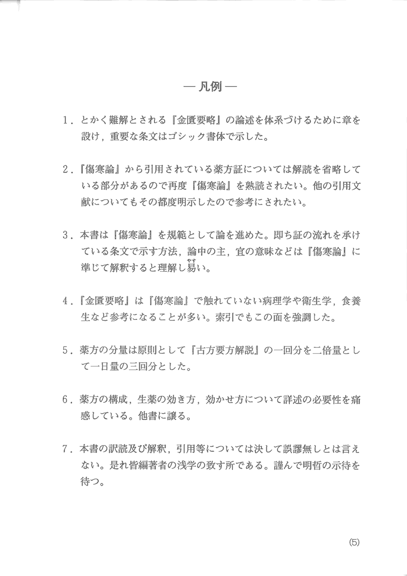 よくわかる 金匱要略２右側