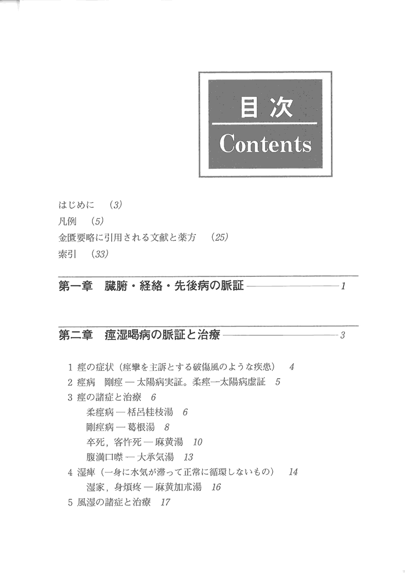 よくわかる 金匱要略3右側