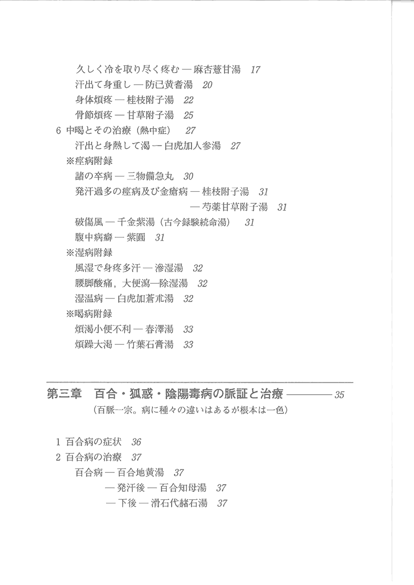 よくわかる 金匱要略4左側