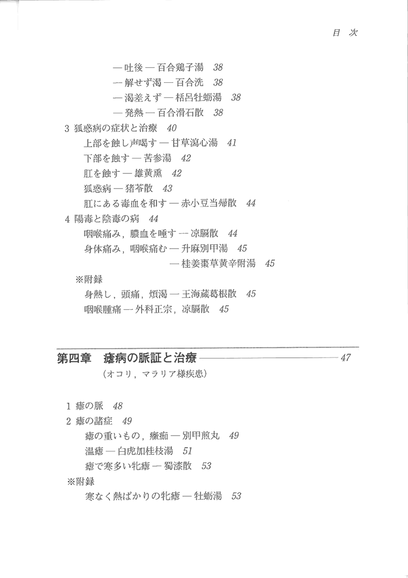 よくわかる 金匱要略4右側