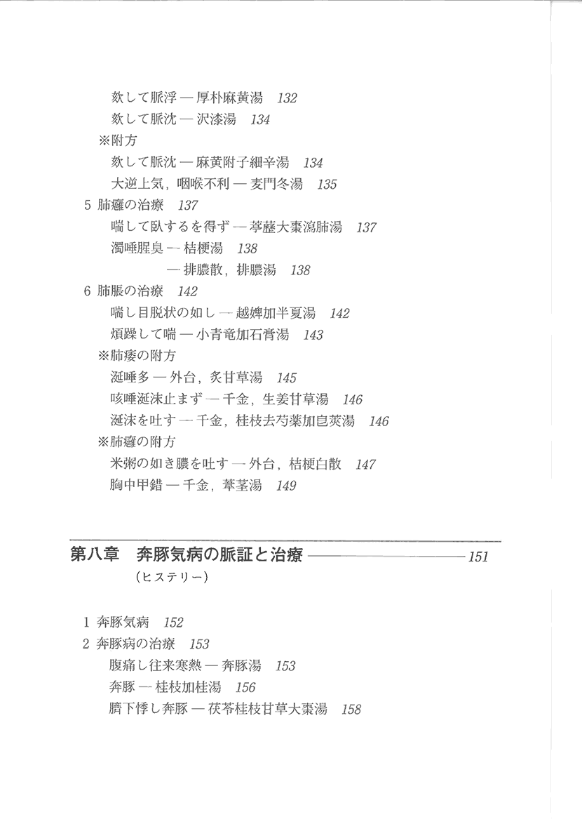 よくわかる 金匱要略6左側