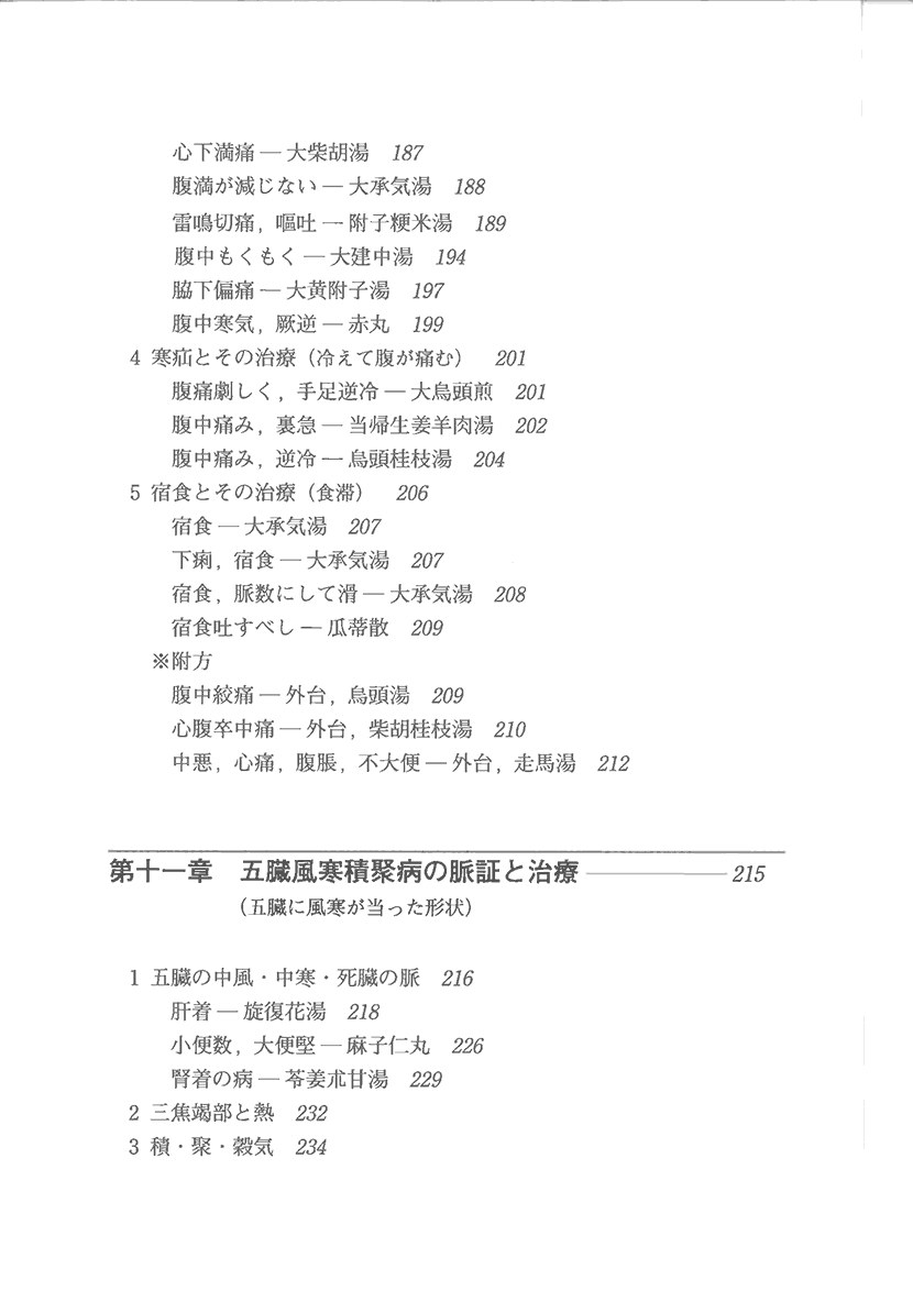 よくわかる 金匱要略7左側