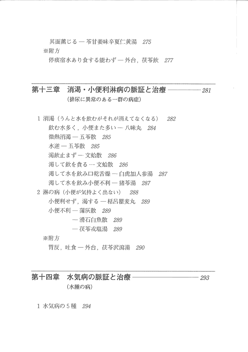 よくわかる 金匱要略8左側