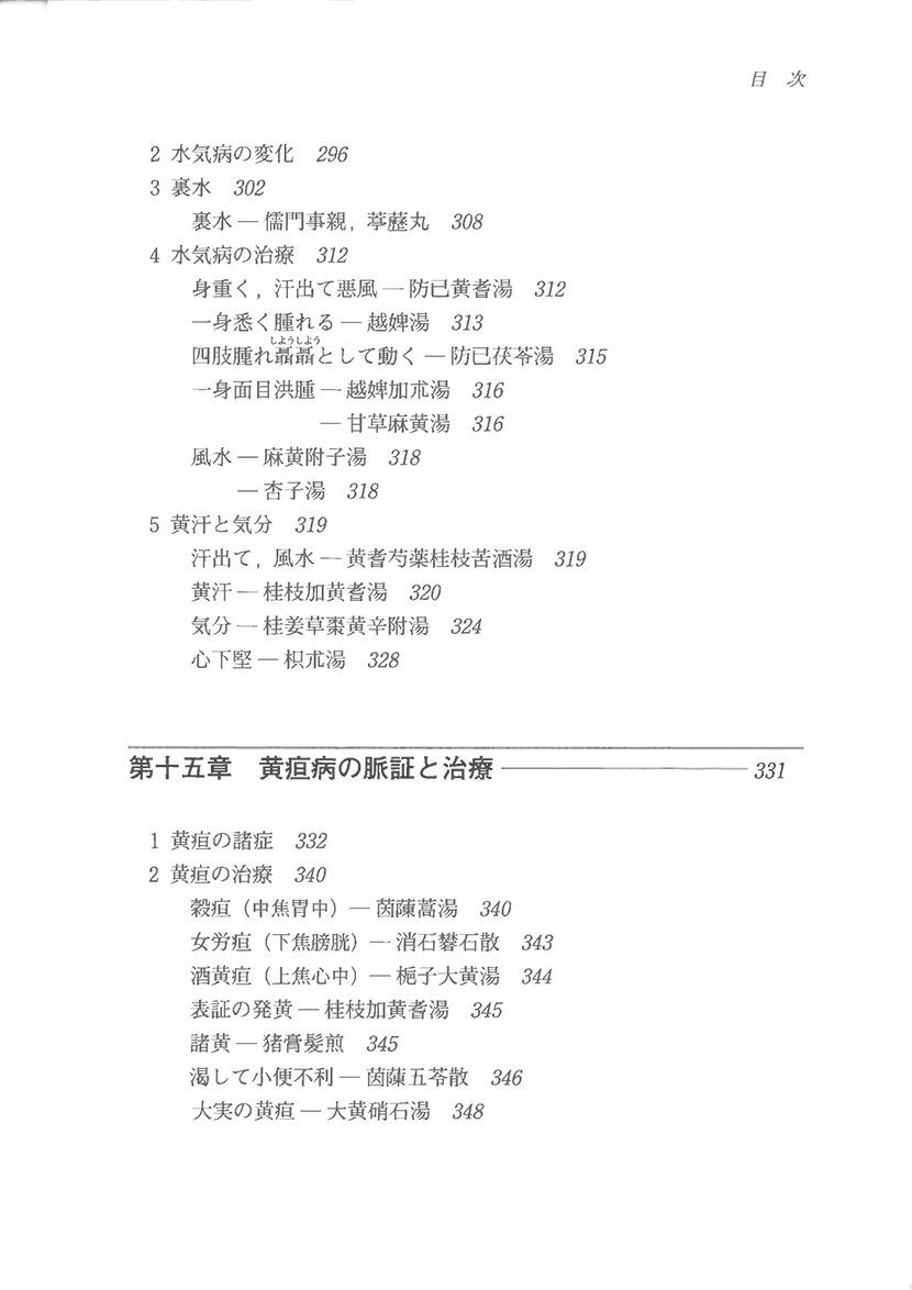 よくわかる 金匱要略8右側