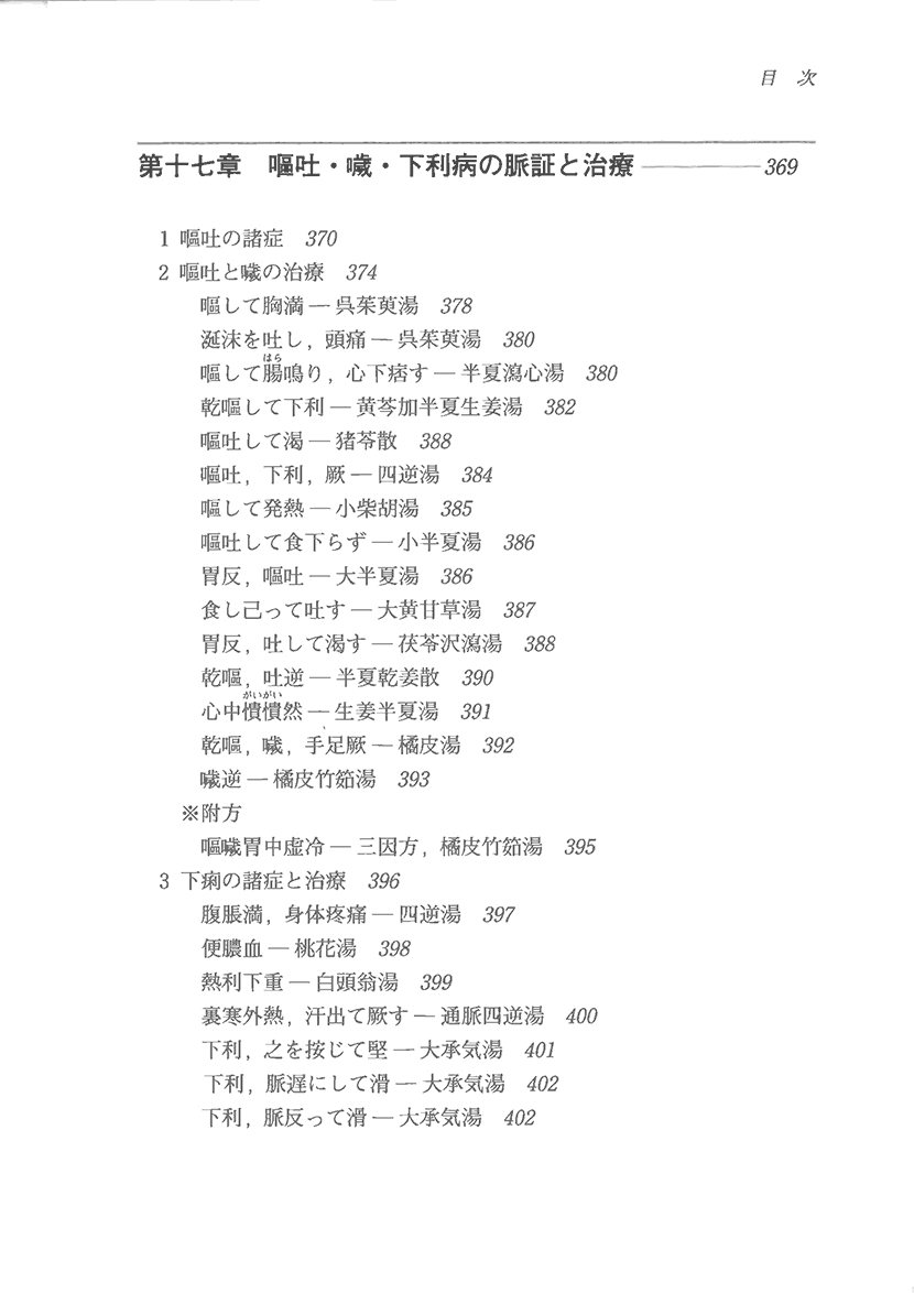 よくわかる 金匱要略9右側