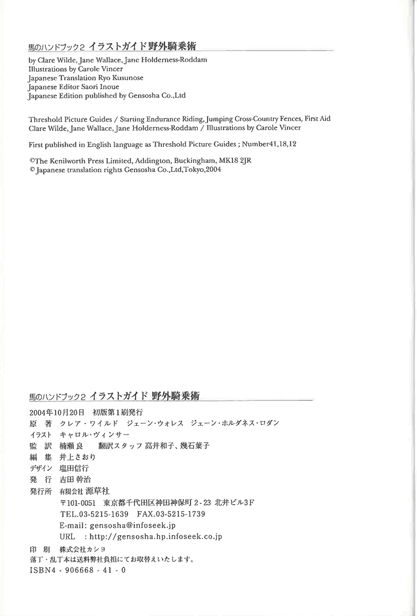 馬のハンドブック2　イラストガイド 野外騎乗術1左側