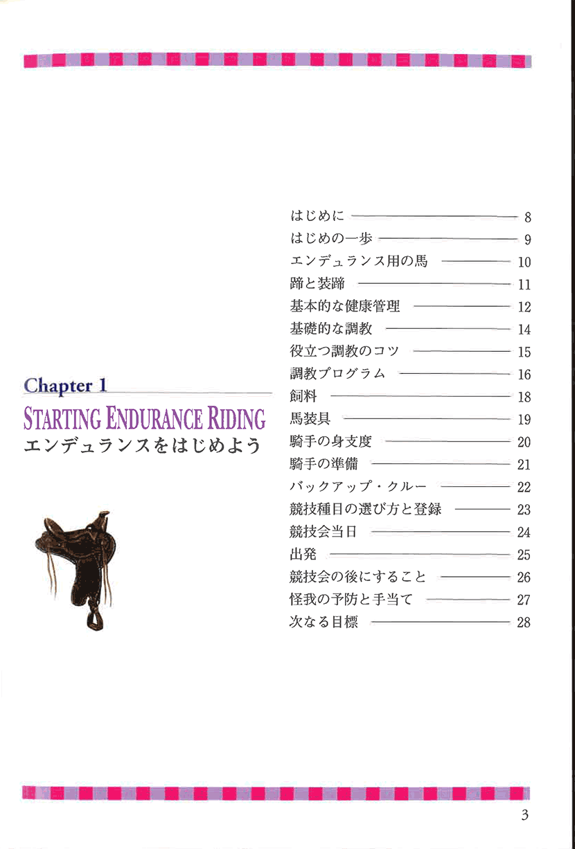 馬のハンドブック2　イラストガイド 野外騎乗術1右側