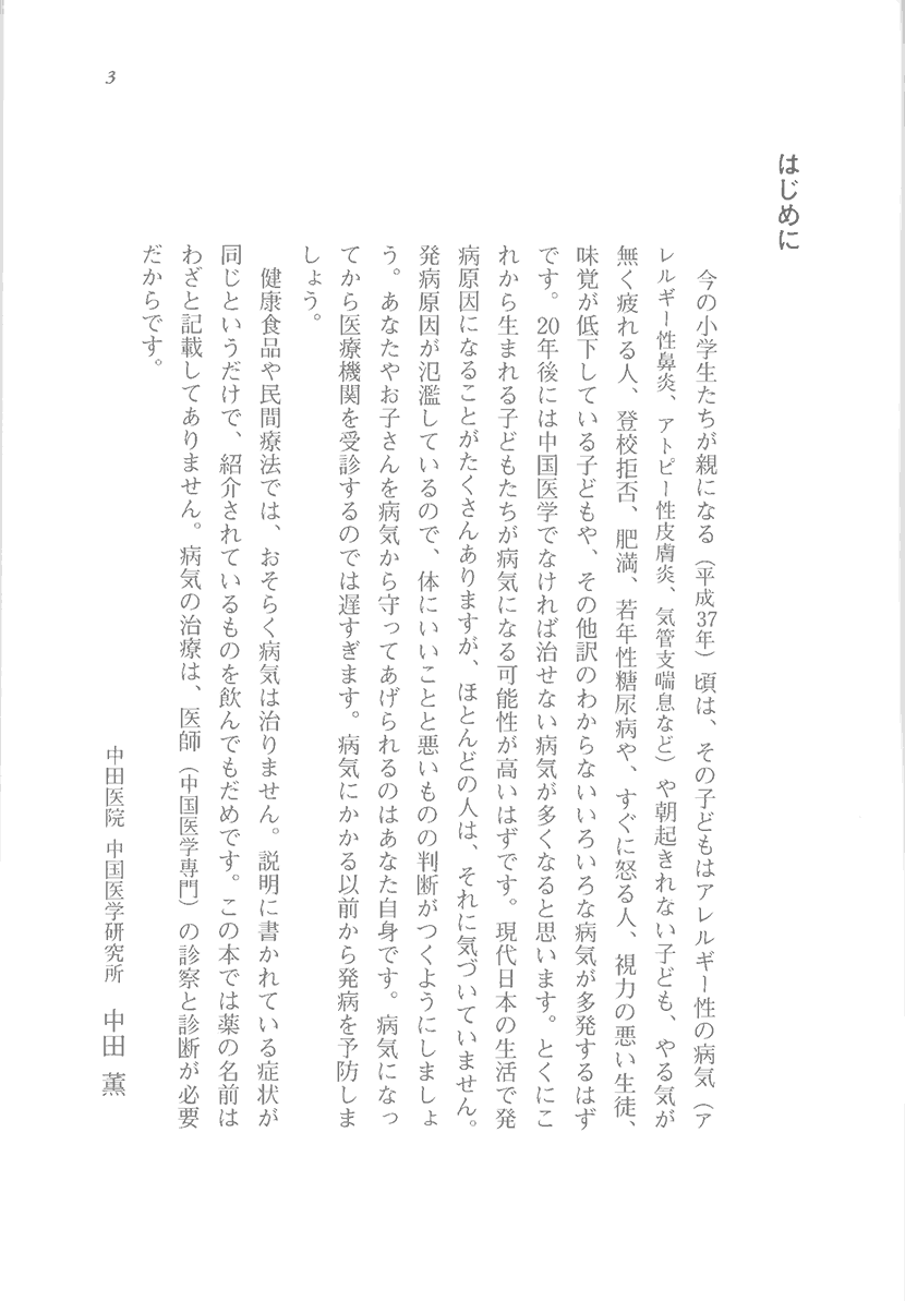 漢方医として、私は病をこう思う1左側