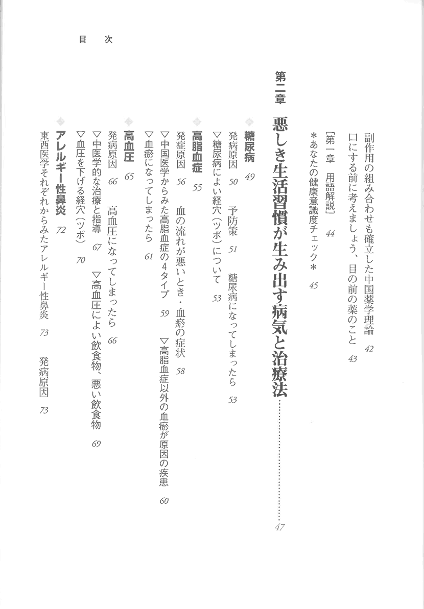 漢方医として、私は病をこう思う２左側