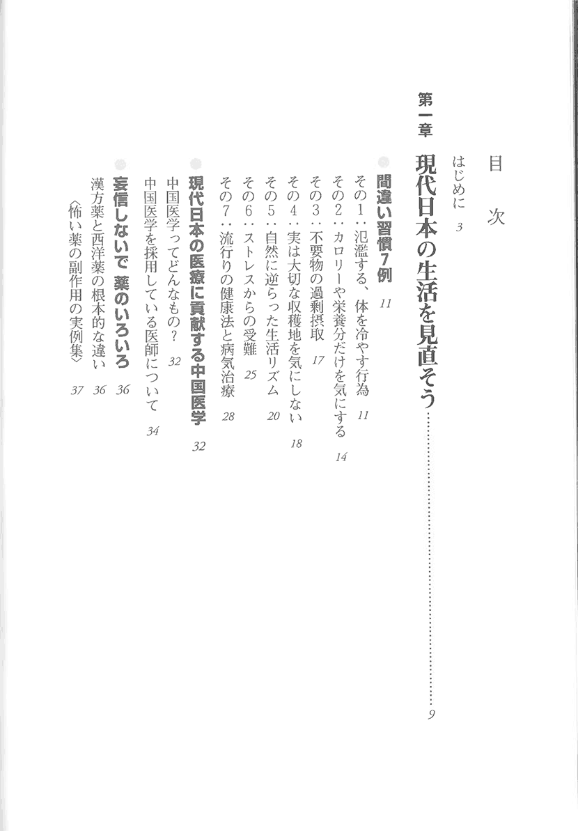 漢方医として、私は病をこう思う２右側