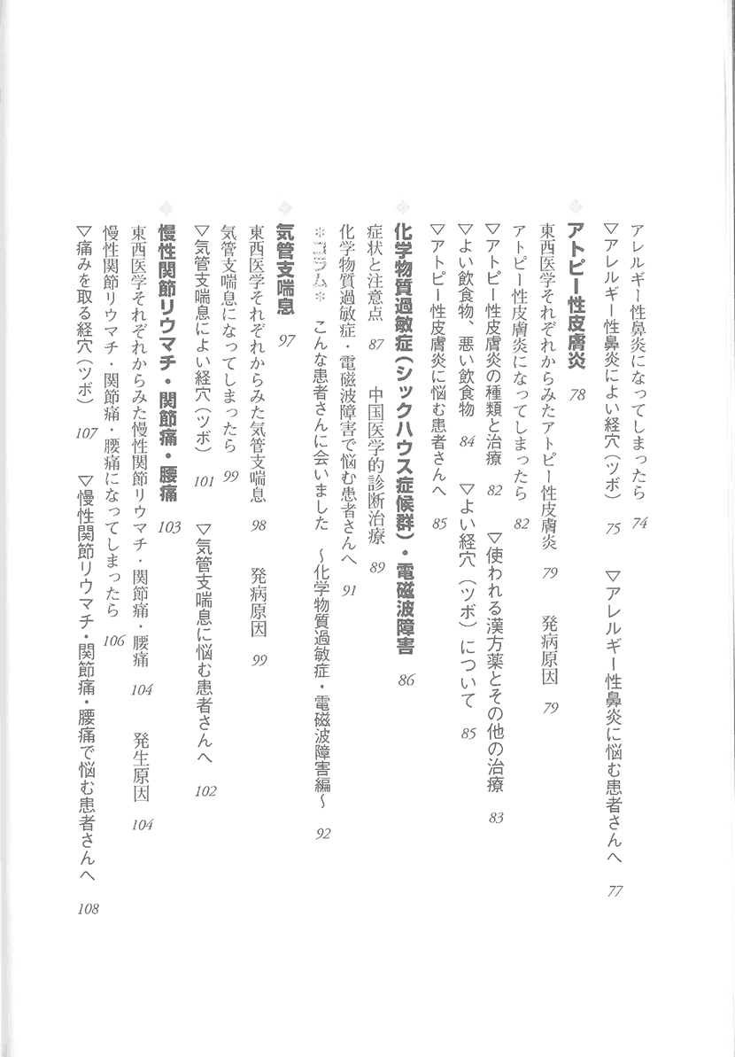 漢方医として、私は病をこう思う3右側