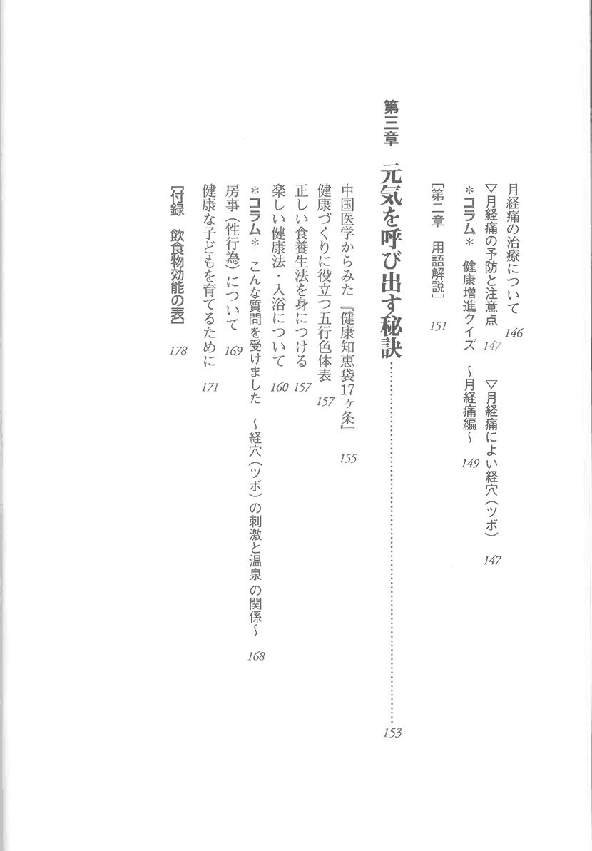 漢方医として、私は病をこう思う4右側