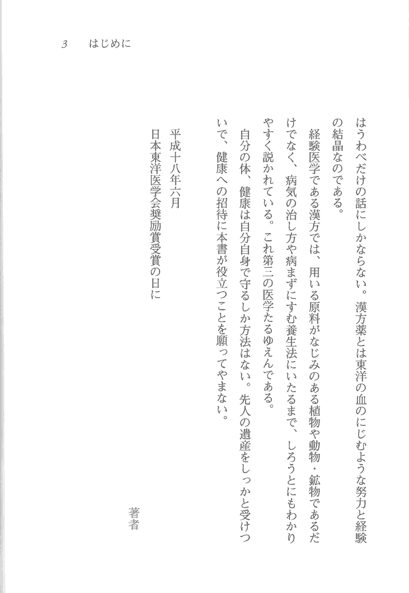 漢方　第三の医学。健康への招待1左側